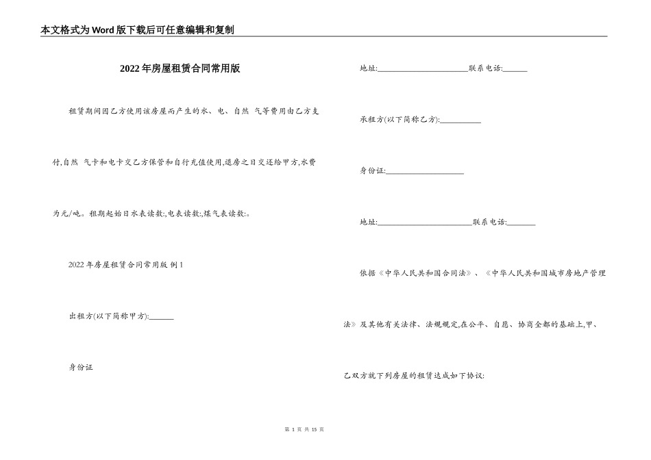 2022年房屋租赁合同常用版_第1页