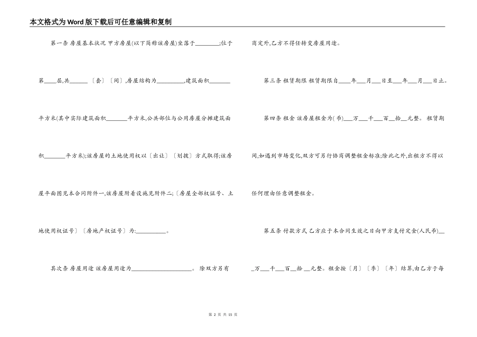 2022年房屋租赁合同常用版_第2页