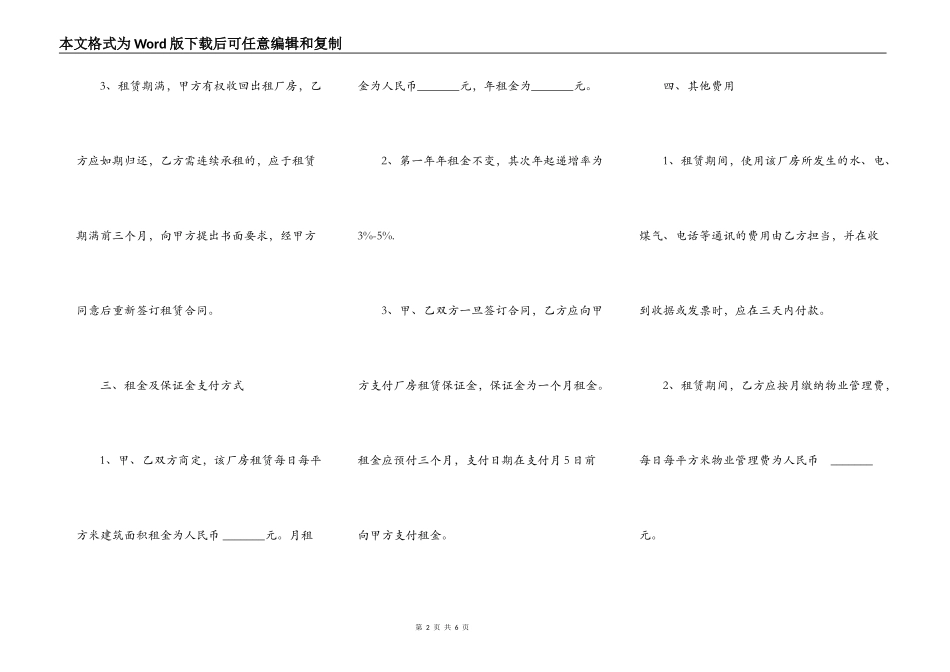 企业工业厂房出租合同_第2页