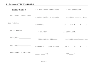 企业工业厂房出租合同
