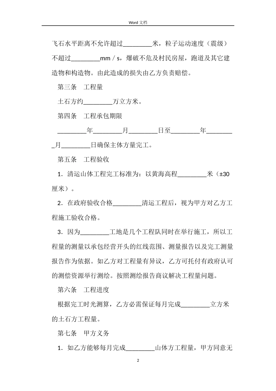 2022工程承包合同范本模板 _第2页