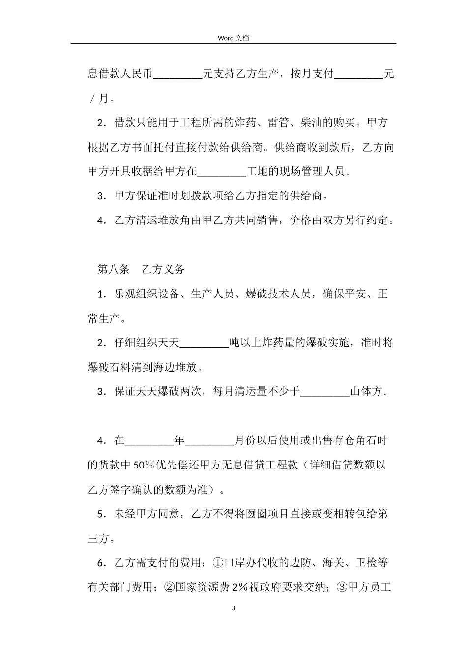 2022工程承包合同范本模板 _第3页