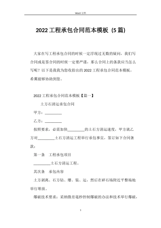 2022工程承包合同范本模板 