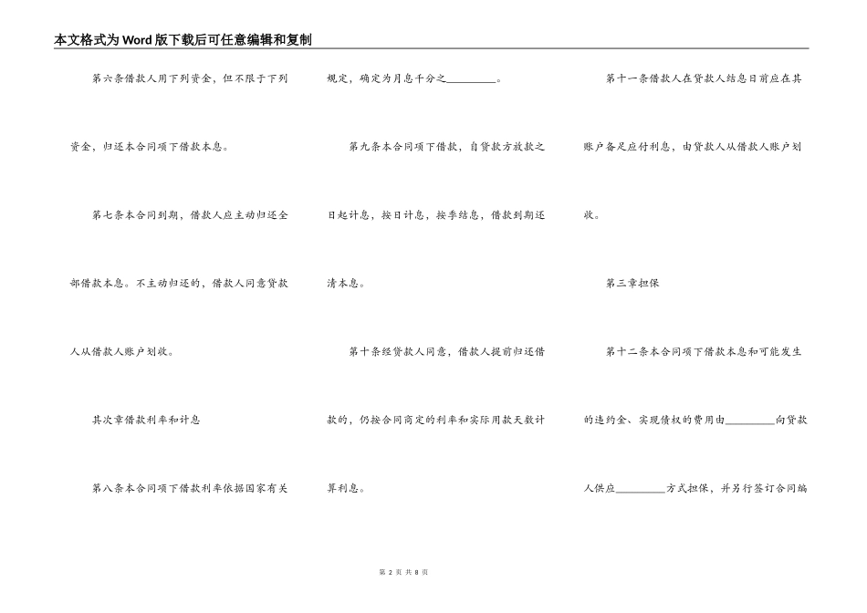 短期的借款合同_第2页