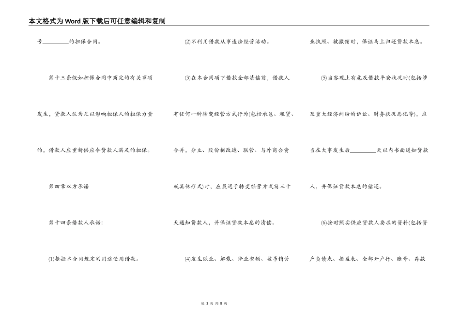 短期的借款合同_第3页