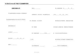 短期的借款合同