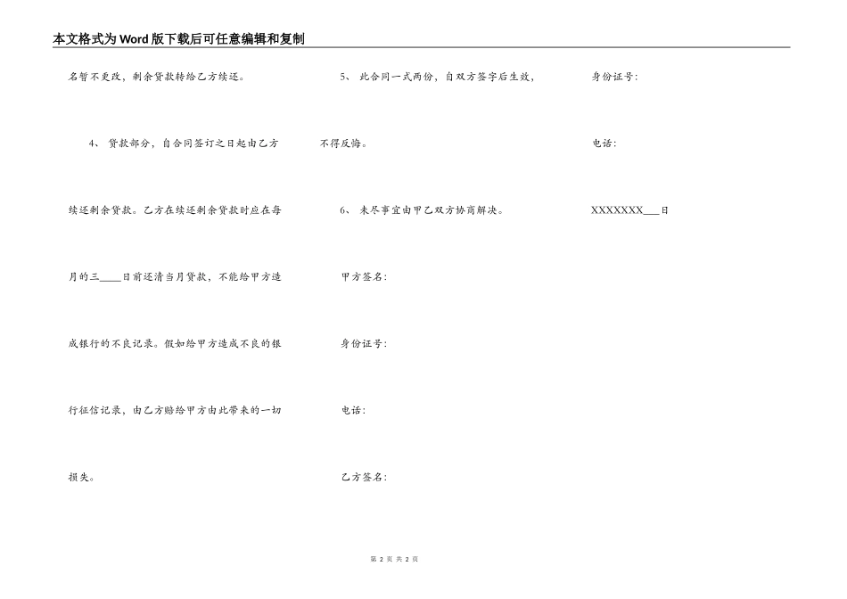 标准二手房屋买卖合同书范文_第2页