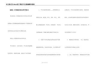 标准二手房屋买卖合同书范文