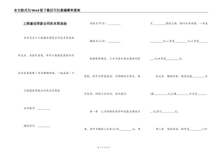 工程建设贷款合同范本简易版