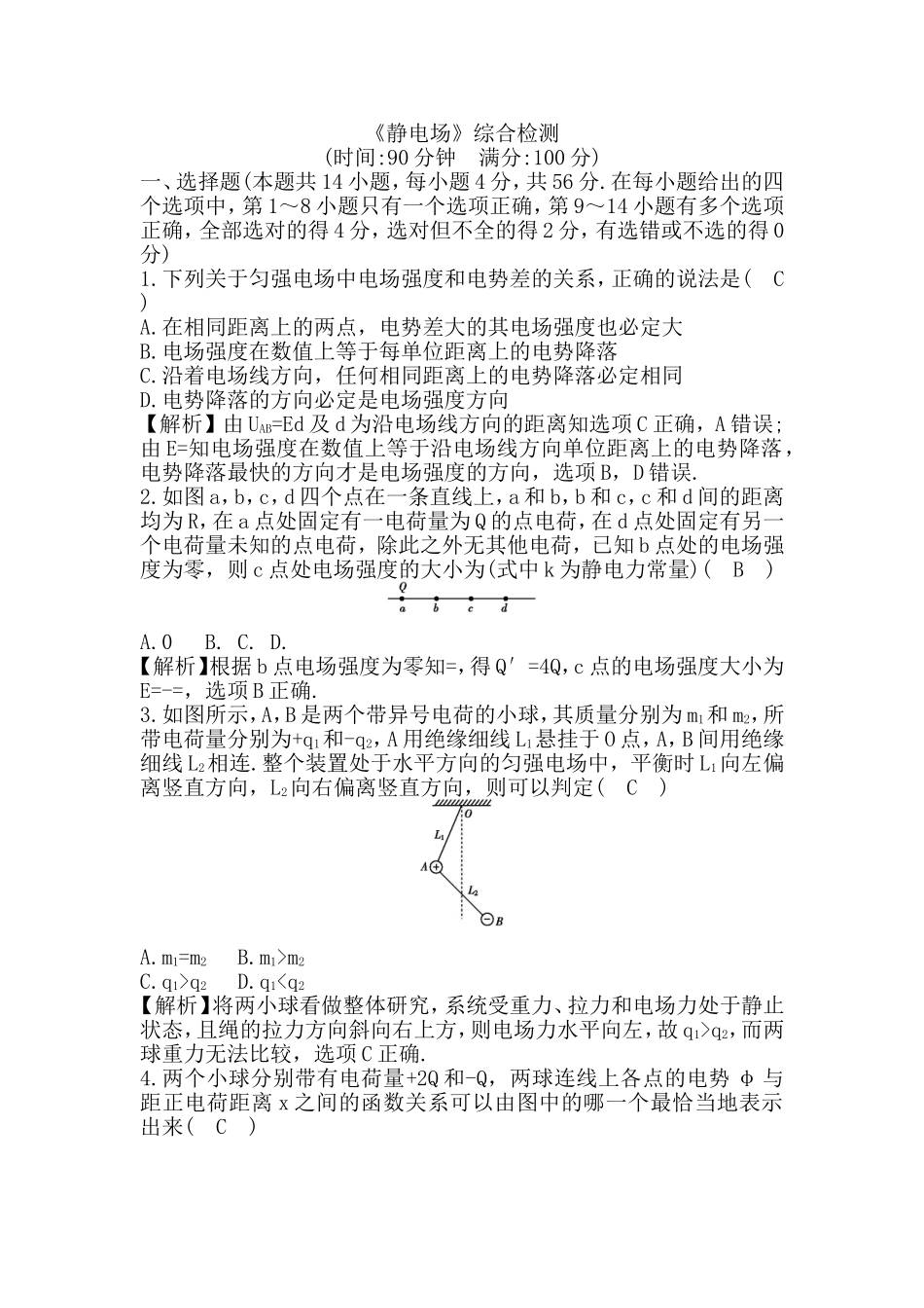 《静电场》综合检测测试题_第1页