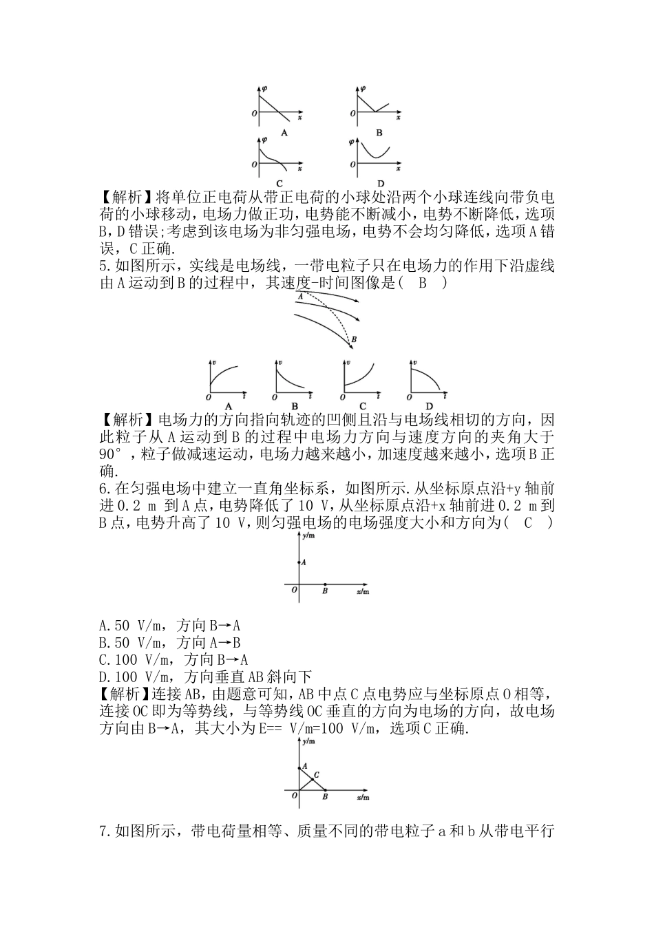 《静电场》综合检测测试题_第2页