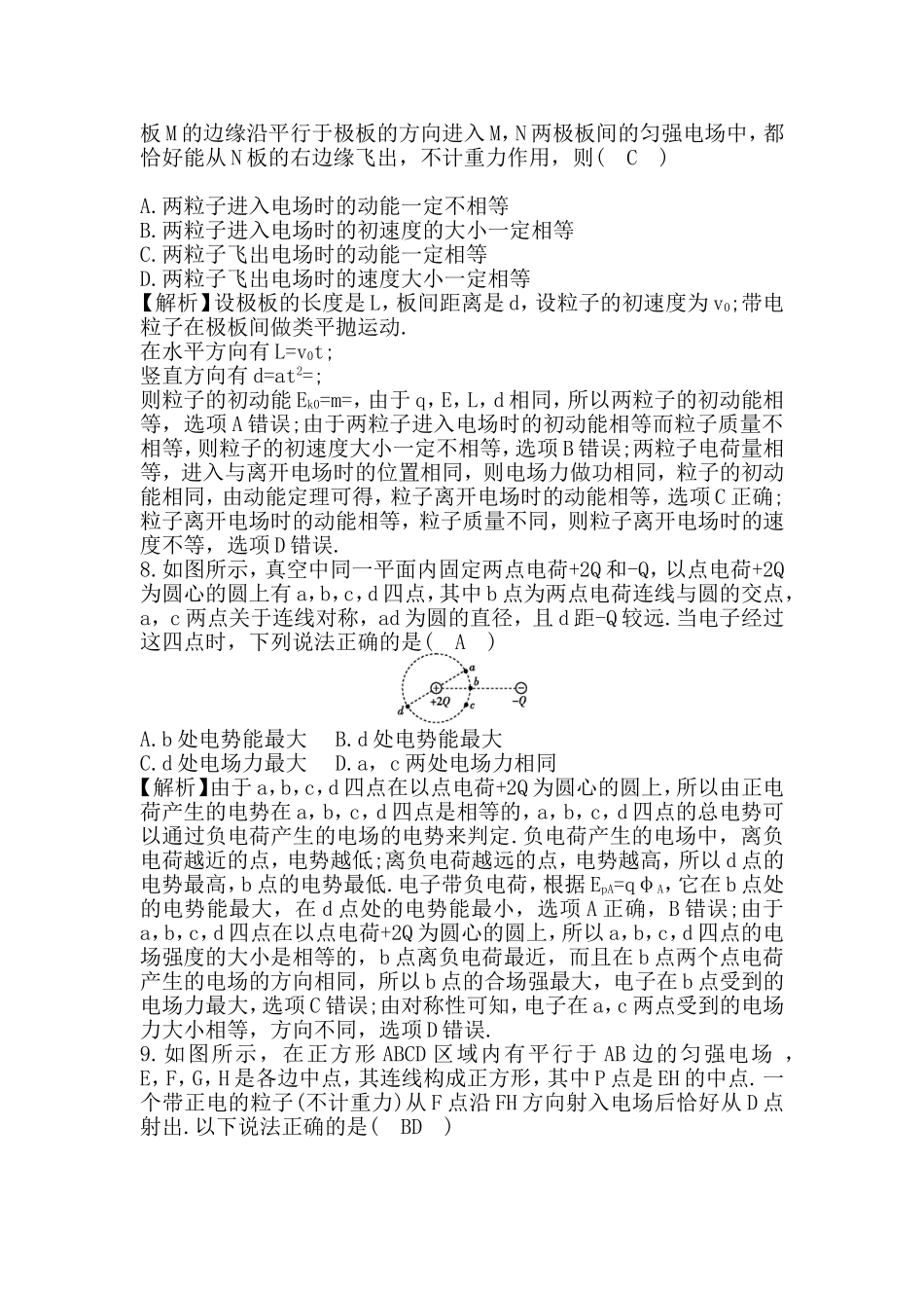 《静电场》综合检测测试题_第3页