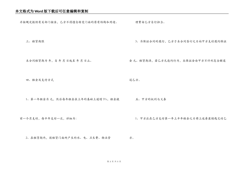 【合同范本,门面房出租合同样板】房屋出租合同范本_第2页