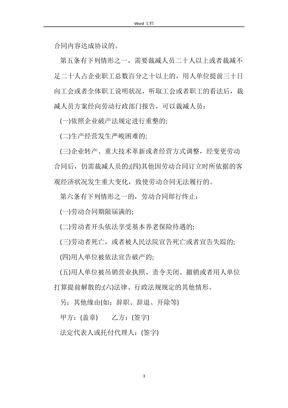 标准关于解除劳动合同协议书样本参考_第3页
