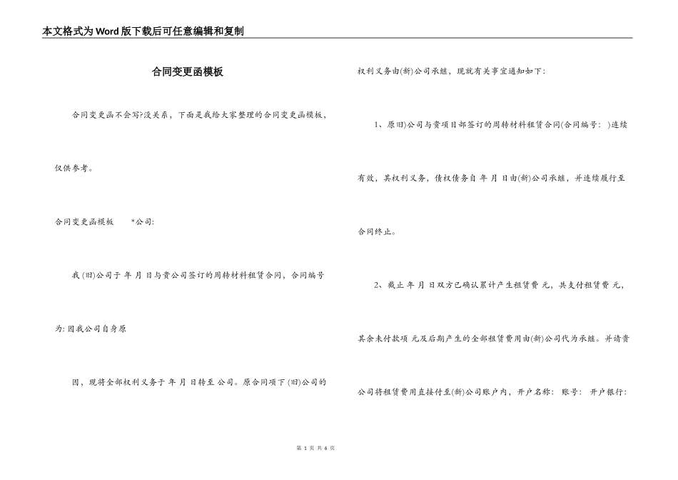 合同变更函模板_第1页