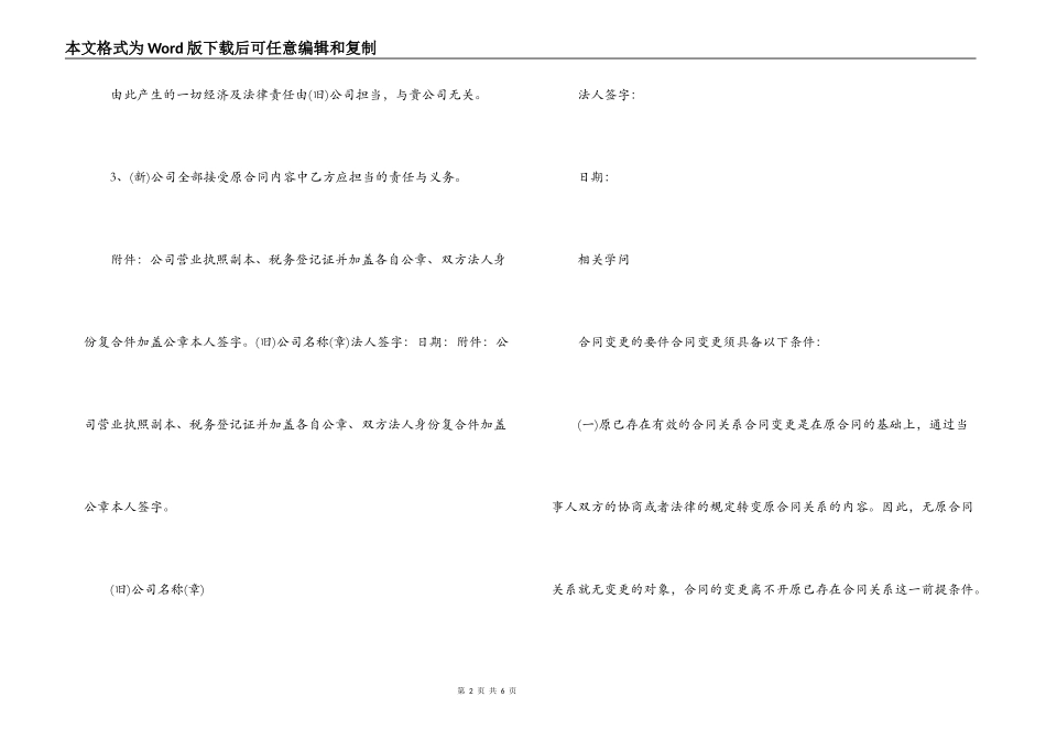 合同变更函模板_第2页