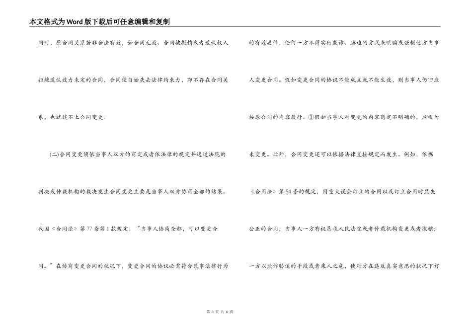 合同变更函模板_第3页