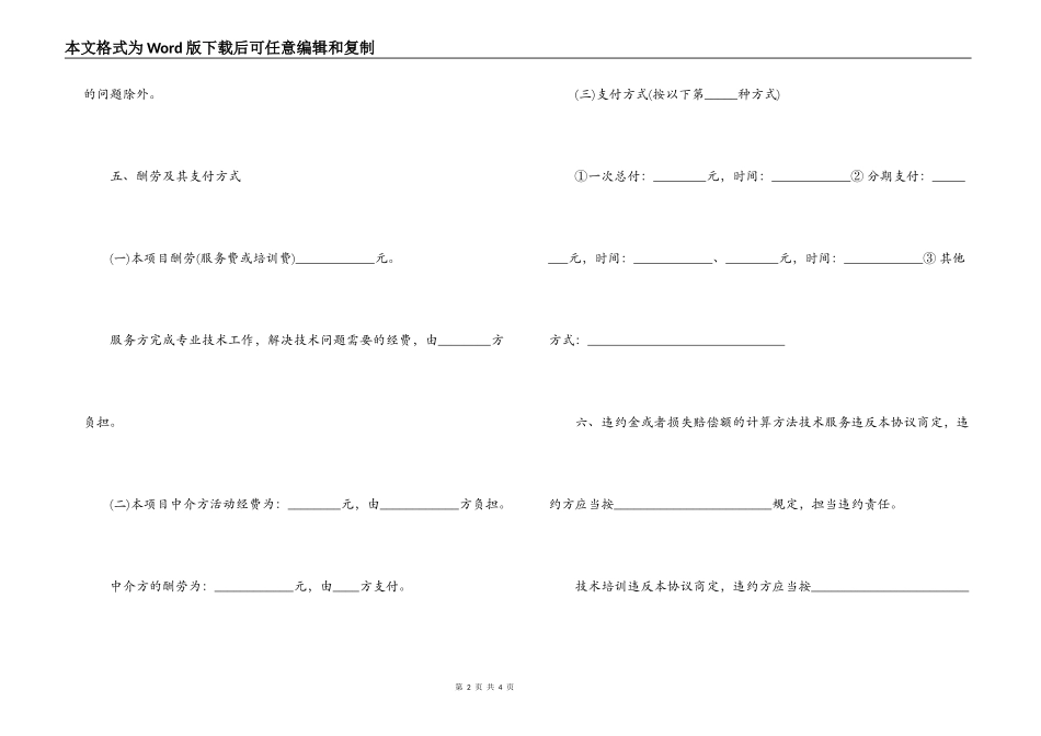 技术服务合同正式范本_第2页