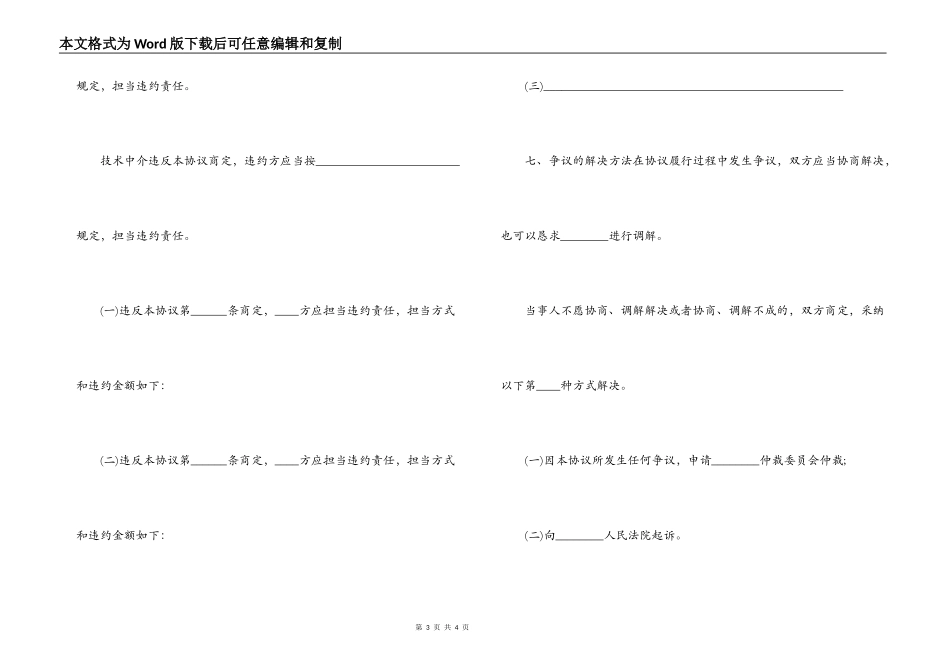 技术服务合同正式范本_第3页