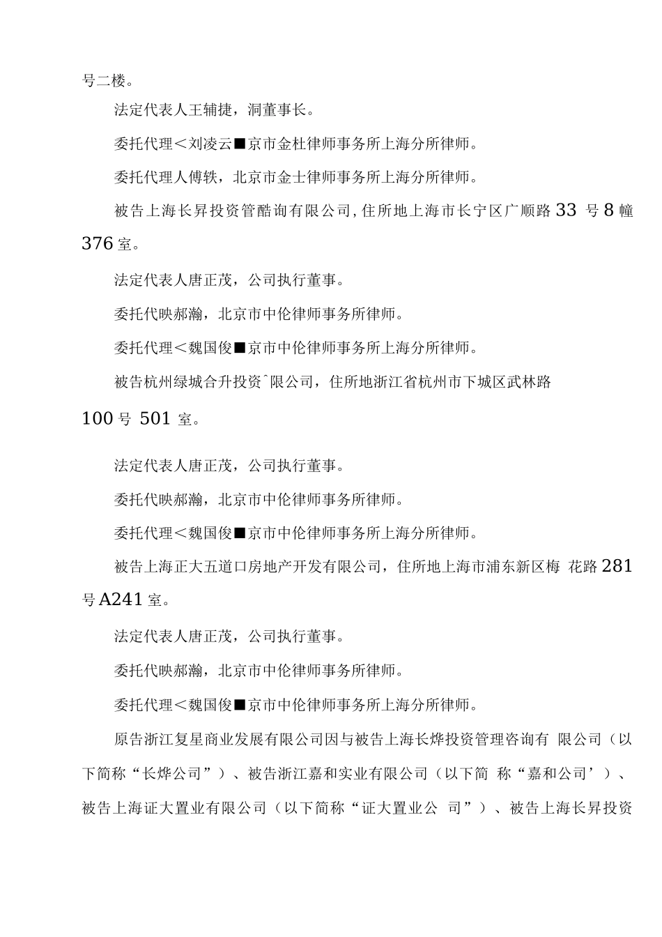 复星 与soho 案股权转让合同纠纷案判决书_第2页