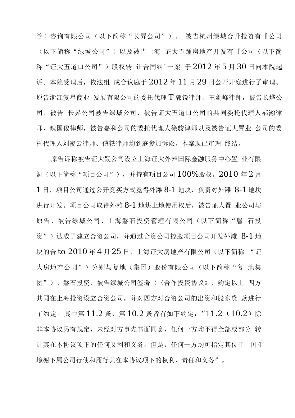 复星 与soho 案股权转让合同纠纷案判决书_第3页