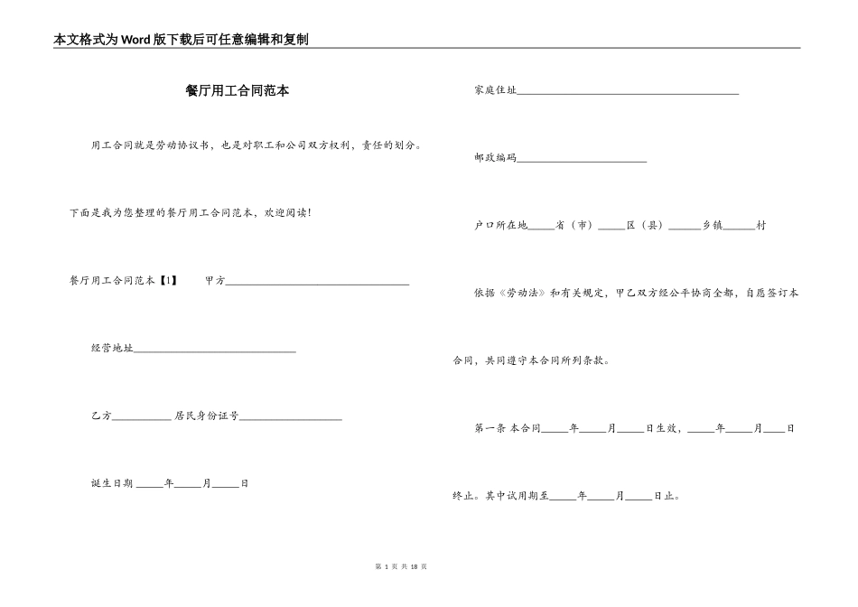 餐厅用工合同范本_第1页
