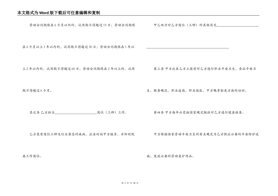 餐厅用工合同范本_第2页
