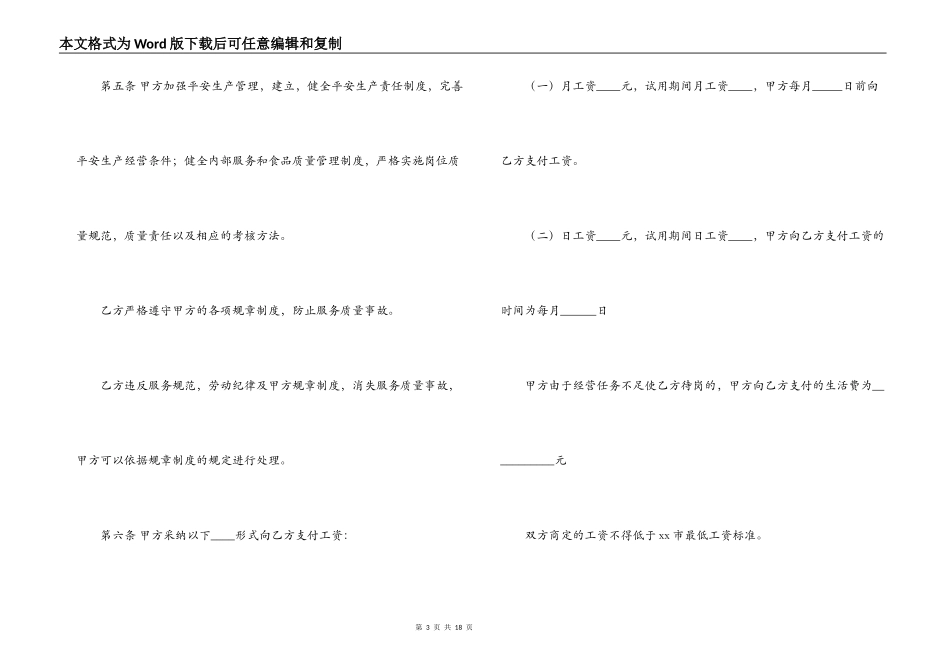 餐厅用工合同范本_第3页