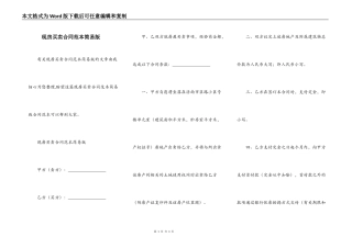 现房买卖合同范本简易版