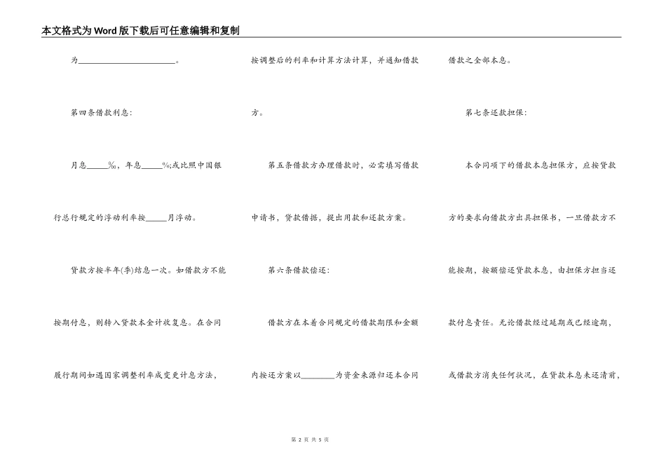 国际外汇担保借款合同范本_第2页