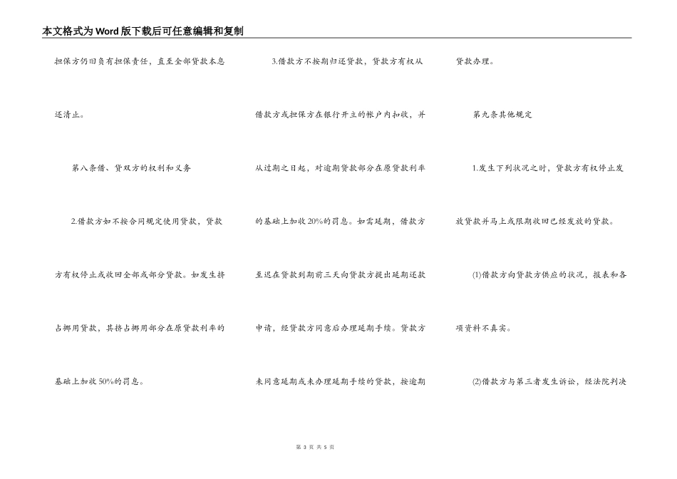 国际外汇担保借款合同范本_第3页