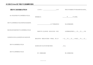 国际外汇担保借款合同范本