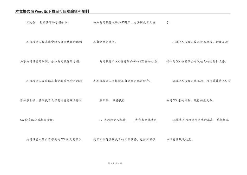 投资合作合同模板_第2页