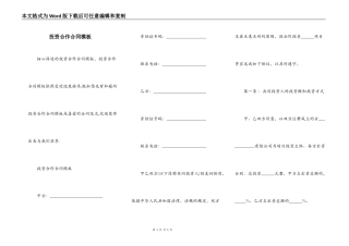 投资合作合同模板