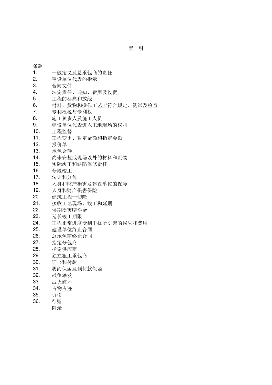 建设工程合同条款_第3页