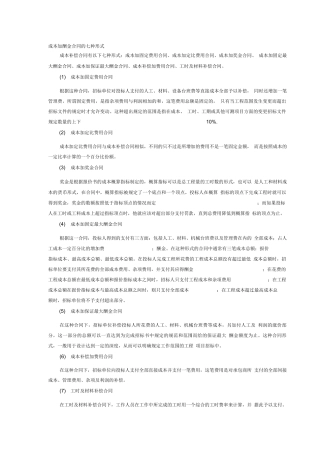 成本加酬金合同的七种形式
