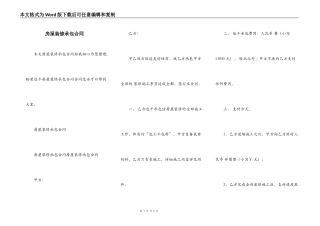 房屋装修承包合同