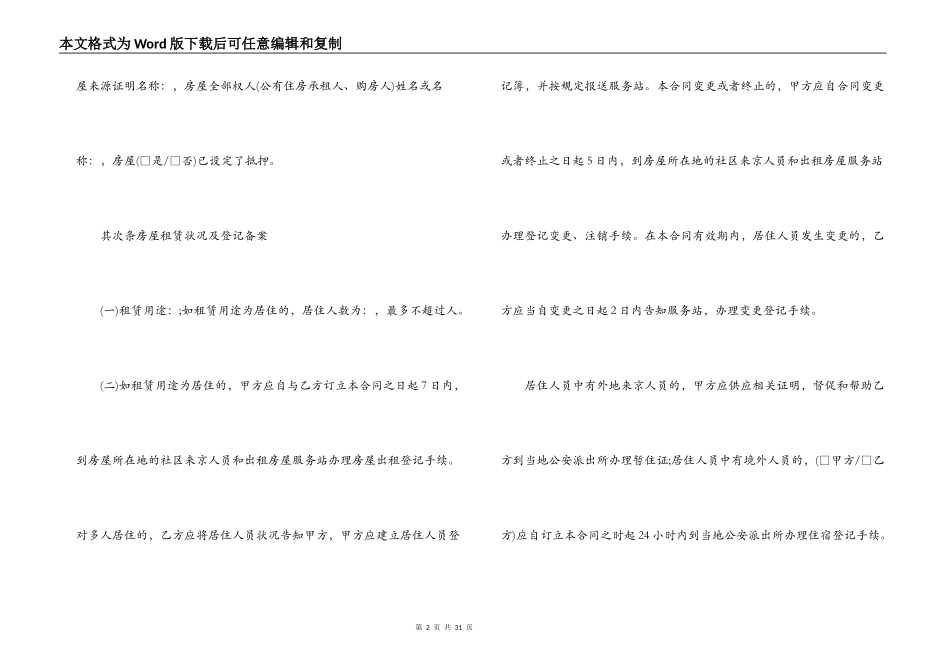 住宅出租合同范文_第2页