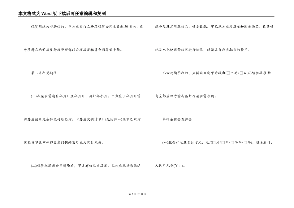 住宅出租合同范文_第3页