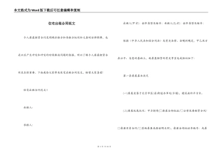 住宅出租合同范文