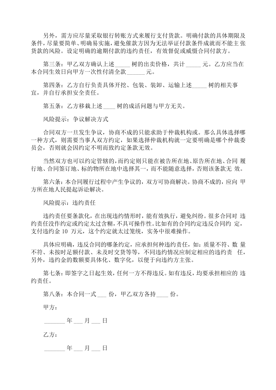 最新树木买卖合同范本_第2页