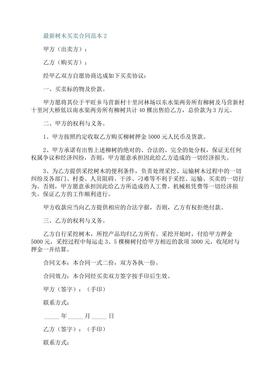 最新树木买卖合同范本_第3页
