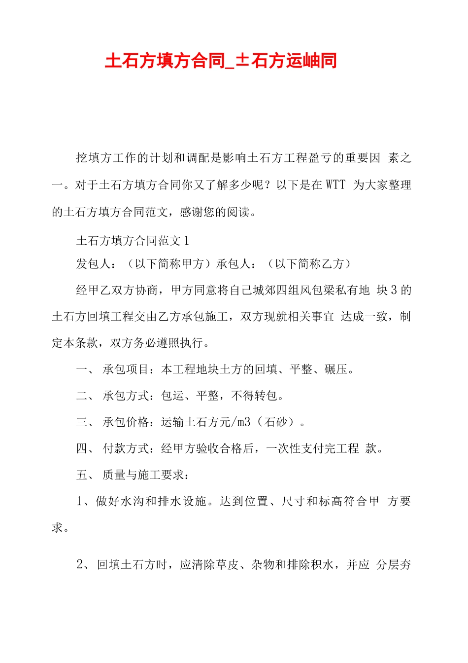 土石方填方合同土石方运输合同_第1页