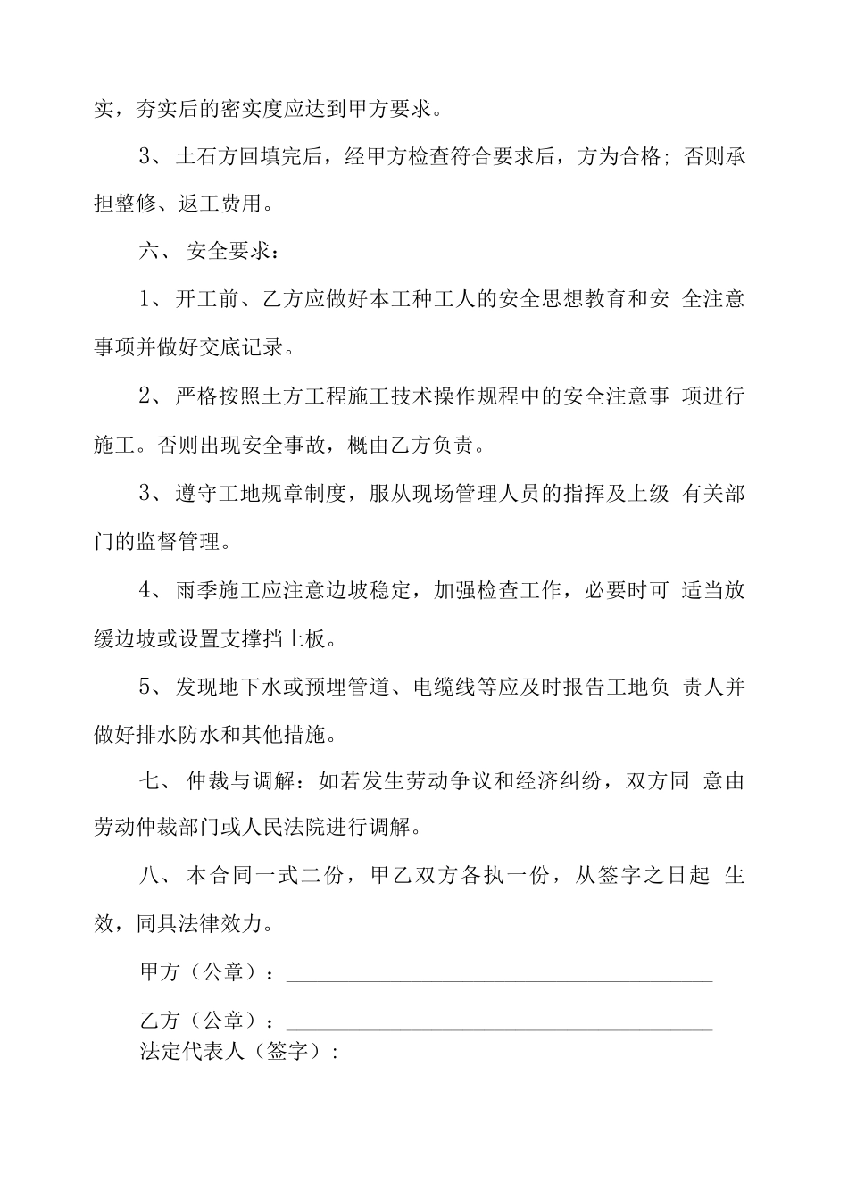 土石方填方合同土石方运输合同_第2页