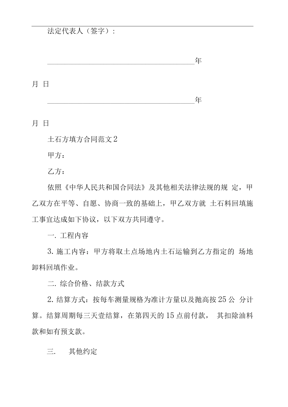 土石方填方合同土石方运输合同_第3页