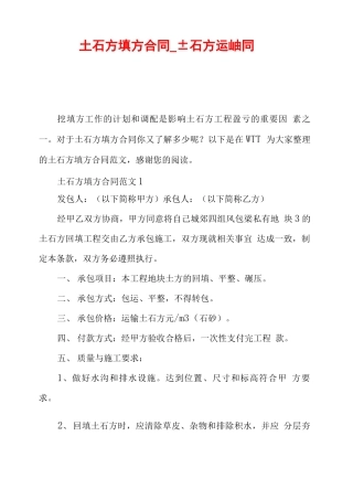 土石方填方合同土石方运输合同