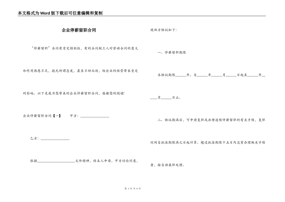 企业停薪留职合同_第1页