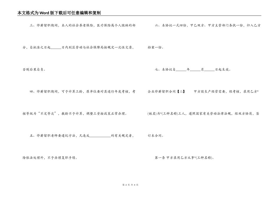 企业停薪留职合同_第2页