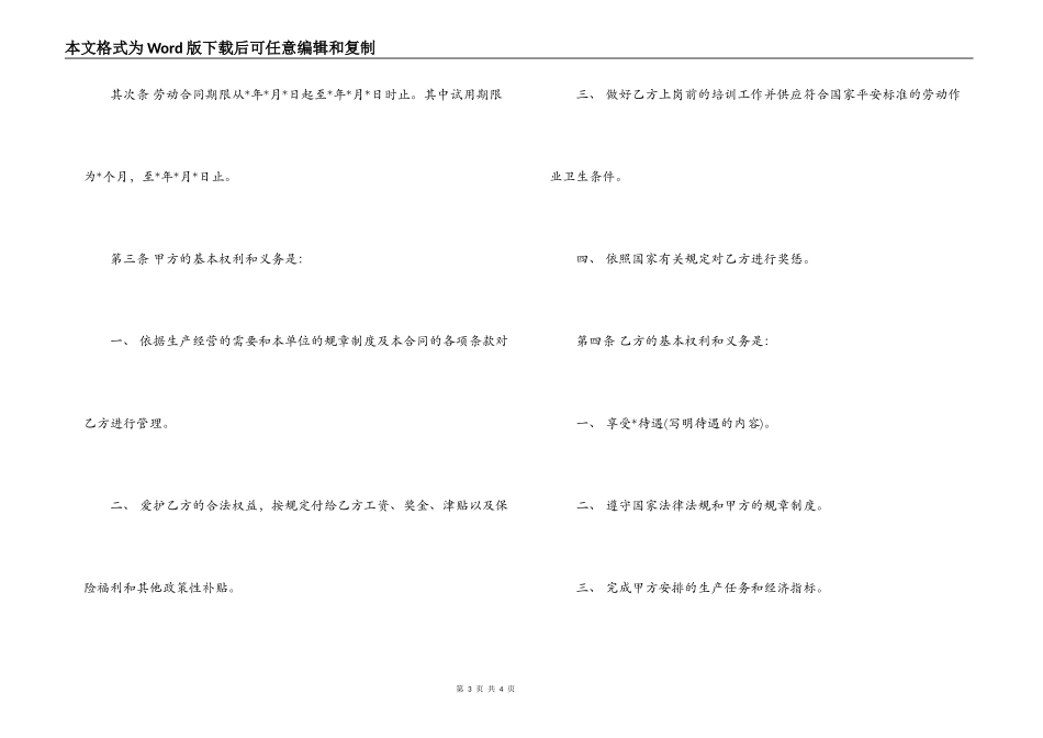 企业停薪留职合同_第3页