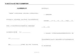 企业停薪留职合同